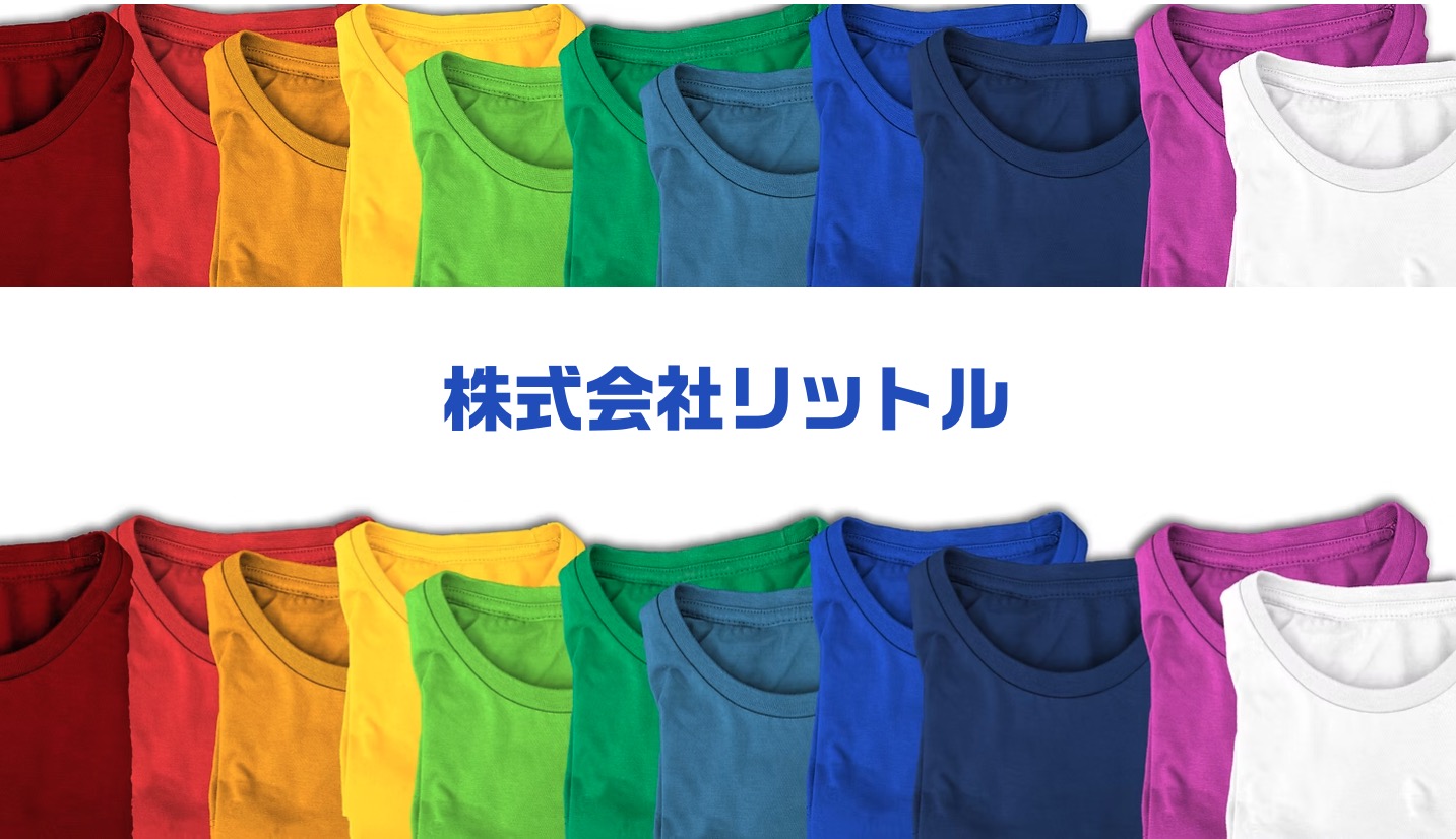 株式会社リットルについて
